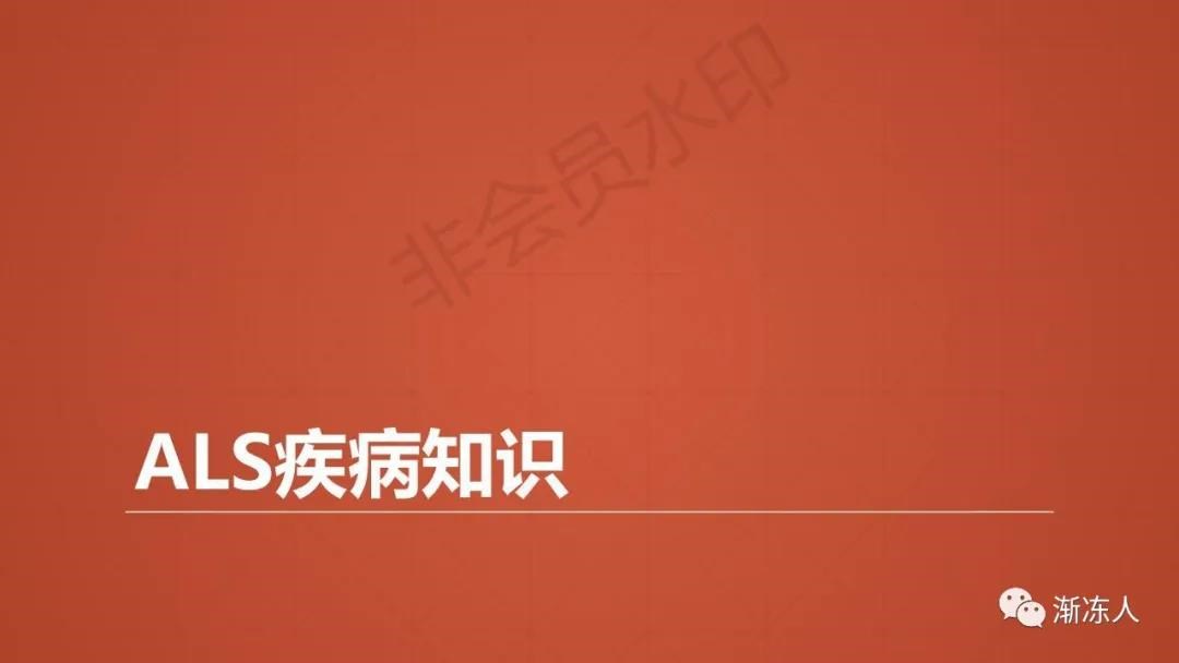 超全！ALS及治疗药物之发展 （下）