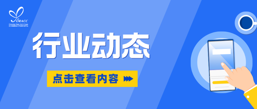 东方丝雨出席“2023第一届罕见病交流论坛”